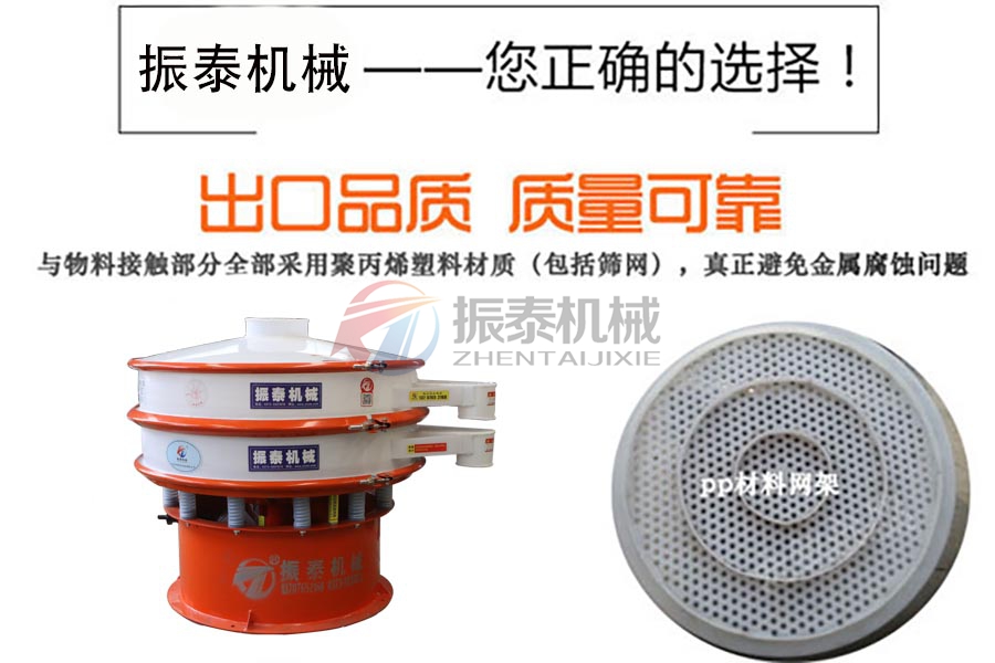 腐蝕性物料篩分用什么振動篩？