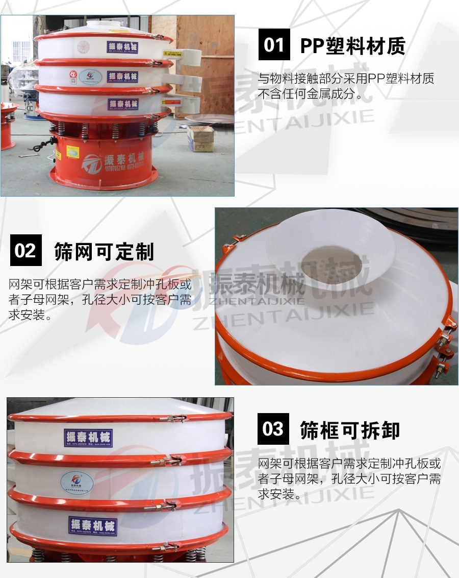 氰化鈉PP塑料振動(dòng)篩產(chǎn)品細(xì)節(jié)