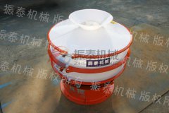 綏化無(wú)水氯化鋁防腐蝕塑料振動(dòng)篩發(fā)貨通知！